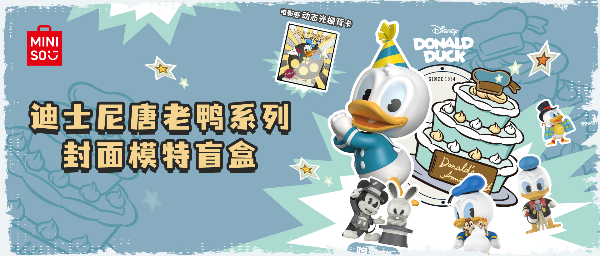 迪士尼唐老鸭系列盲盒